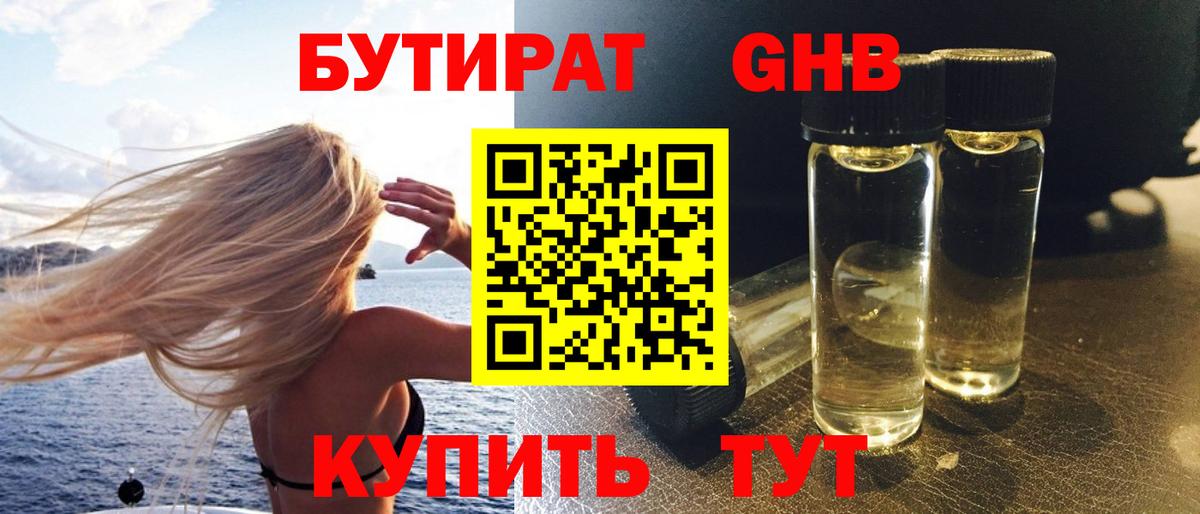 Таганрог  БУТИРАТ жидкий экстази  Вход с VPN 