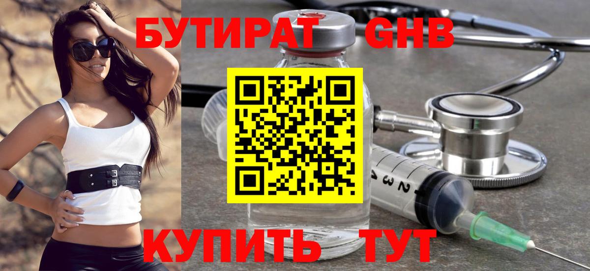 Бутират BDO 33% Таганрог