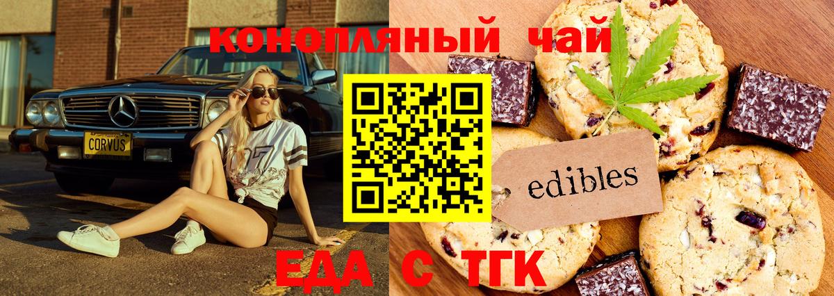 Таганрог  Еда ТГК марихуана  Вход с VPN 
