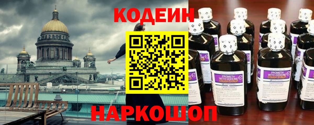 Кодеин напиток Lean (лин) Таганрог