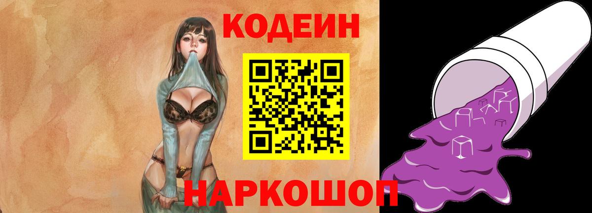 Таганрог  Кодеин напиток Lean (лин)  Вход с VPN  Кодеиновый сироп Lean Purple Drank 