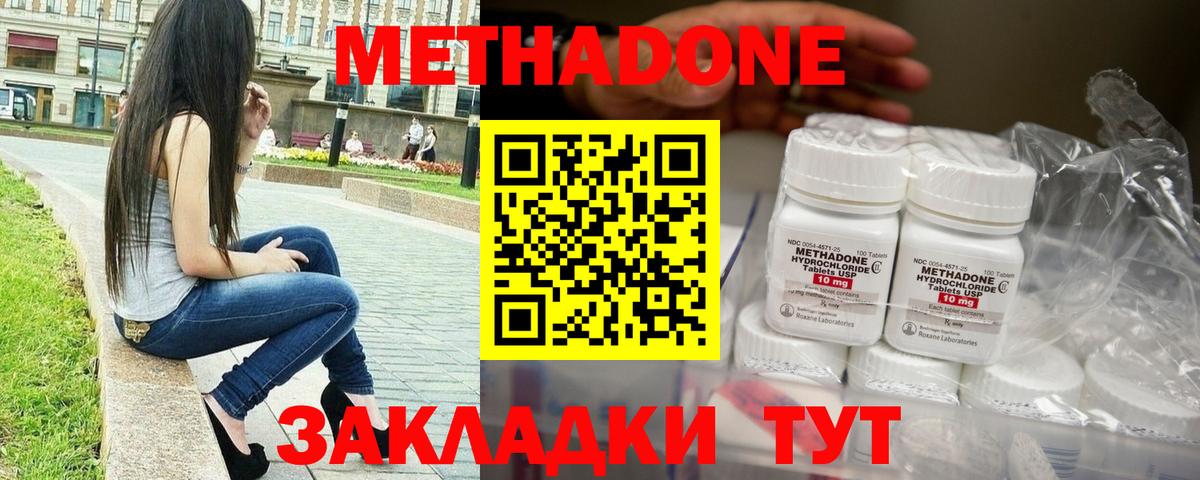 МЕТАДОН VHQ Таганрог